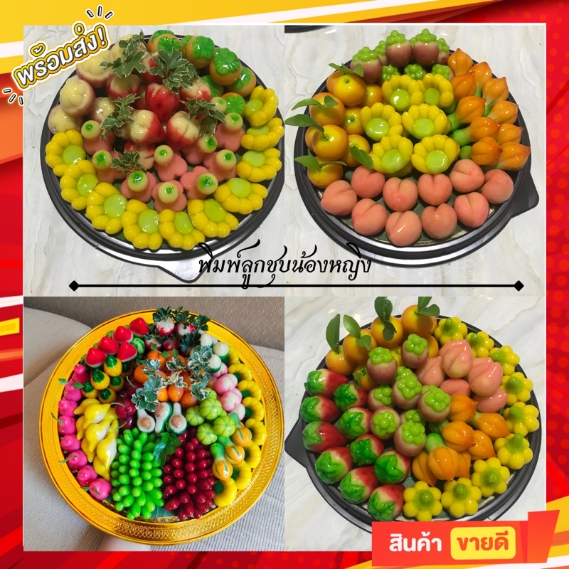 พิมพ์ลูกชุบผลไม้ ขนาด 7 กรัม 10 แถม 3 ชิ้น(เลือกแบบเองได้) ส่งเคอรี่จ้าาาา