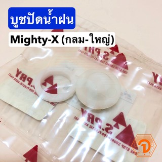 AWH บูชปัดน้ำฝน Toyota Mighty-X MTX กลม ใหญ่ (S.PRY # G11) อะไหล่รถยนต์