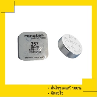 ถ่านกระดุม Renata 357 หรือ SR44W (แพ็คละ 1 ก้อน) ของแท้ 100%