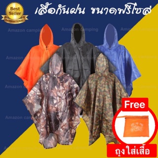 เสื้อกันฝนทรงค้างคาว เกรดเอ ผ้าหนา เหนียว ทน กันน้ำได้อย่างดี ( มีหลายสีให้เลือก )