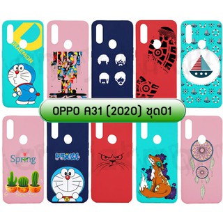 เคส oppo a31 2020 เคสออปโป พิมพ์ลายการ์ตูน ชุด01 พร้อมส่งในไทย