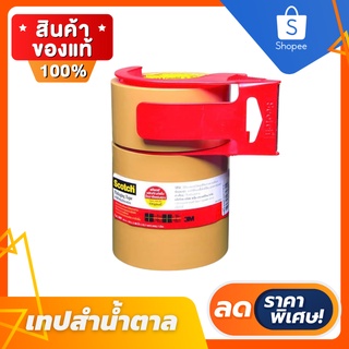 🔥ลดสูงสุด 50%🔥 เทปกาว เทปกาว 3m เทปกาวสองหน้า เทป OPP 3M SCOTH 2 นิ้วx40 หลา สีน้ำตาล แพ็ก 3 ม้วน พร้อมส่ง🔥🔥