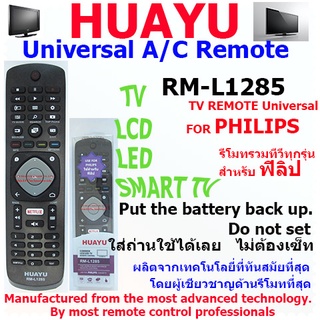 REMOTE PHILIPS TV UNIVERSAL HUAYU  รุ่น RM-L1285 รีโมทรวมทีวีทุกรุ่น สำหรับทีวีฟิลิป  ทีวีรุ่นใหม่ จอแอลซีดี จอแอลอีดี