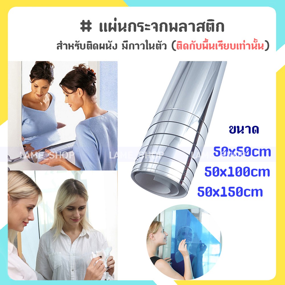 (ส่งจากไทย)-กระจกแผ่น กระจกพลาสติก สำหรับติดผนัง มีกาวในตัว