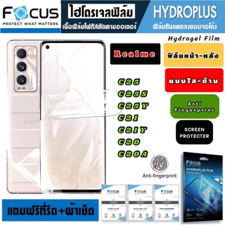 Focus ฟิล์มไฮโดรเจล กันแตก Realme C25 C25S C25Y C21 C21Y C20 C20A