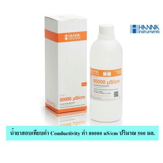 HI7034L น้ำยาสอบเทียบ Conductivity (EC) ค่า 80000 uS/cm ปริมาณ 500 มล. ยี่ห้อ HANNA