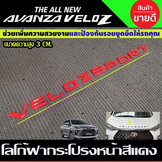 โลโก้ โลโก้ติดฝากระโปรงหน้า โตโยต้า เวลอส Toyota Veloz 2022 Veloz2023 A