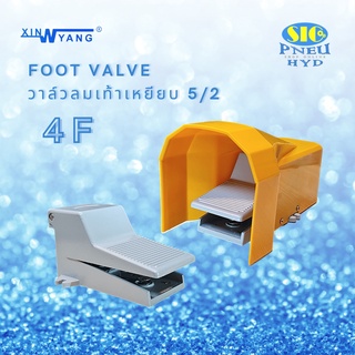 4F210-08 4F210-08G Foot Switch Valve 5/2 วาล์วลมเท้าเหยียบ