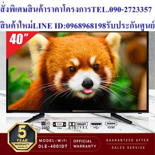 Prisma LED TV  Digital + Wifi ขนาด 40 นิ้ว รุ่น DLE-4001DT สินค้าพร้อมส่ง รับประกัน 5 ปี ราคาพิเศษ (ผ่อนชำระ 0%)