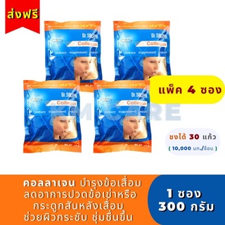 ✅ถูกที่สุด🌟[ส่งฟรี](4ซอง) แท้💯คอลลาเจน ดร.ศาลายา 300 กรัม Collagen Dr.salaya