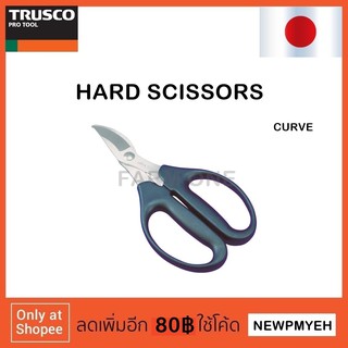 TRUSCO : TH-2 (402-6691) HARD SCISSORS กรรไกรอเนกประสงค์ปากงอ ใบตัดคมแข็งแรง ปากโค้ง