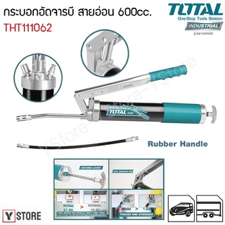 Total กระบอกอัดจารบี (สายแข็ง+สายอ่อน) ขนาด 600cc. รุ่น THT111062