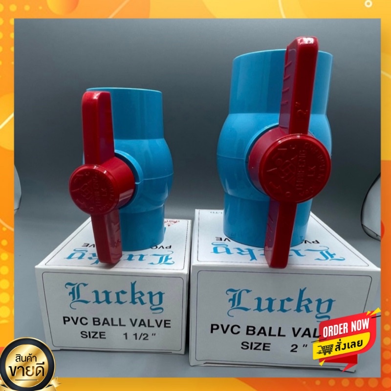 บอลวาล์วPVC Lucky(ลัคกี้)Size 1.1/2”(1นิ้วครึ่ง),2”(2นิ้ว)