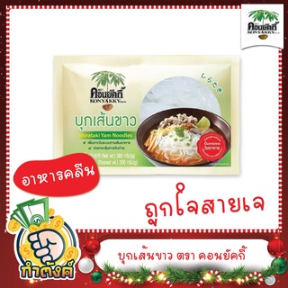 บุกเส้นขาว ตรา คอนยัคกี้ 300g by กำตังค์