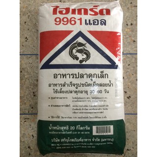 อาหารปลาเล็ก 9961แอล