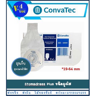 Stomadress Plus ถุงเก็บอุจจาระ แบบชิ้นเดียว ขนาด 19-64 มม. จำนวน 2 ชิ้น (แบบขาวใส)(รหัสP14)