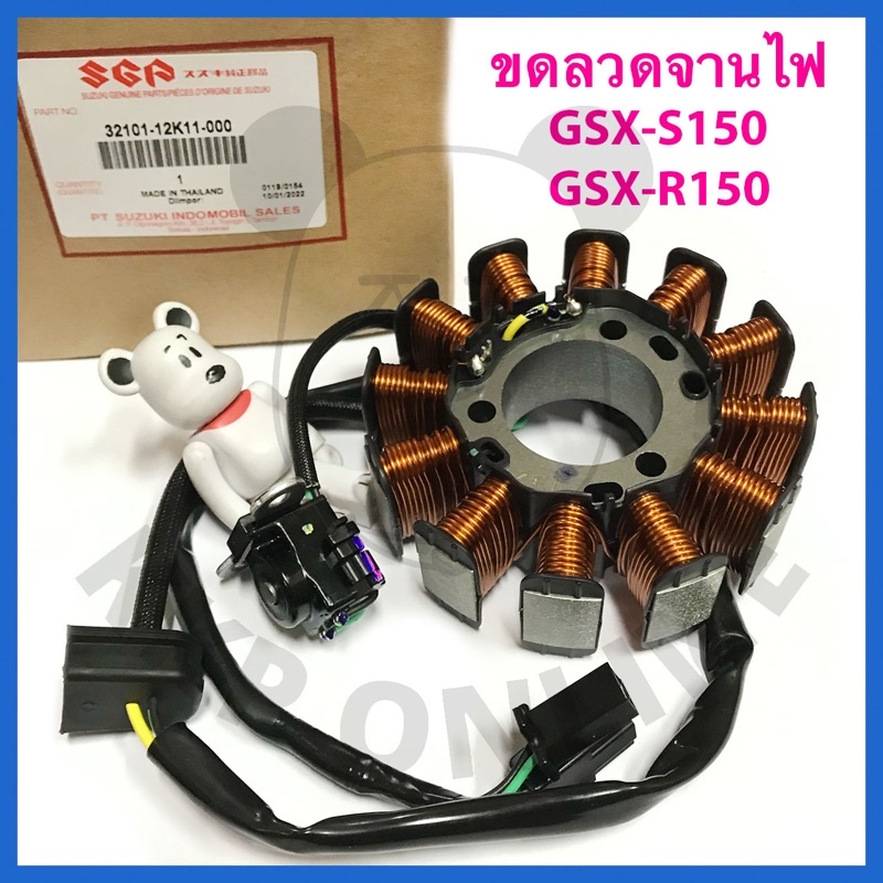 [SUแท้‼️] ขดลวดจานไฟ GSX-S 150/GSX-R 150 Suzukiแท้!!! – โปรปัง