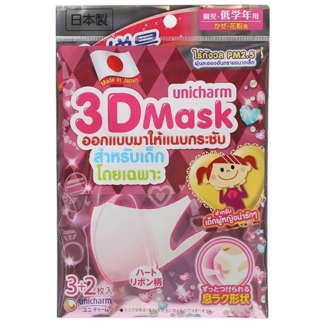 หน้ากาก หน้ากากเด็ก หน้ากากอนามัย Unicharm 3D Mask Kid N95 Pm2.5  Made in Japan หน้ากากกันฝุ่น หน้าก
