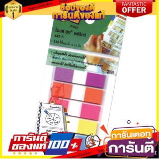 📚ลด📚 3M โพสต์อิทแฟล็กซ์ 3เอ็ม #683 ขนาด 0.5"x1.7" 5สี จำนวน 2เล่ม/แพ็ค Post-It Note Flag Page Marker คละสี คละแบบ🚚✅