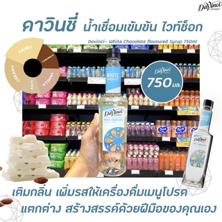 Davinci Gourmet White Chocolate Syrup 750 มล. (3349) ดาวินชี่ กรูเมต์ ไซรัป ไวท์ ช็อกโกแลต ดาวินชี