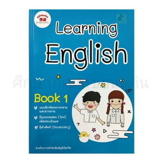 หนังสือ Learning English Book 1