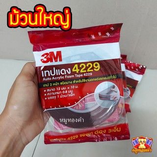 3M แท้ 100%  กาวสองหน้า, กาวแดง, เทปกาวติดกับรถยนต์ได้ดี