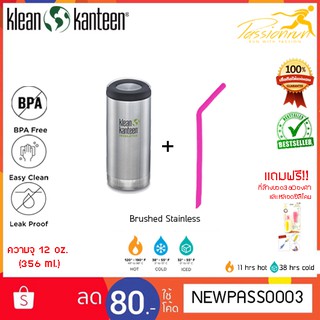 KLEAN KANTEEN INSULATED TKWIDE 12 oz.(355 ml.) oz. แถมฟรี !! กระติกน้ำเก็บความเย็น ที่ล้างหลอดและหลอดซิลิโคน