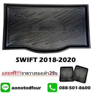 ถาดท้ายรถยนต์ SWIFT 2018-2019