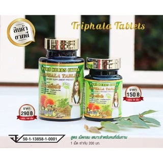 ตรีผลา กระปุกใหญ่ 100 เม็ด สมุนไพรดีท็อก รับตรงจากบริษัท ขายปลีก ส่ง รับตัวแทนจำหน่าย มีบริการเก็บปลายทาง