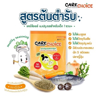 ผงปรุงรสสูตรสำหรับเด็ก 30 กรัม (Care Choice)