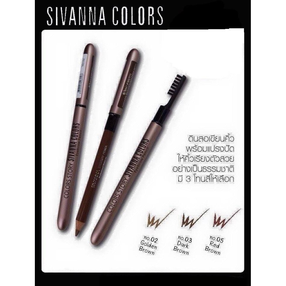 sivanna ดินสอเขียนคิ้ว 2IN1 พร้อมแปรงในตัว BY Sivanna