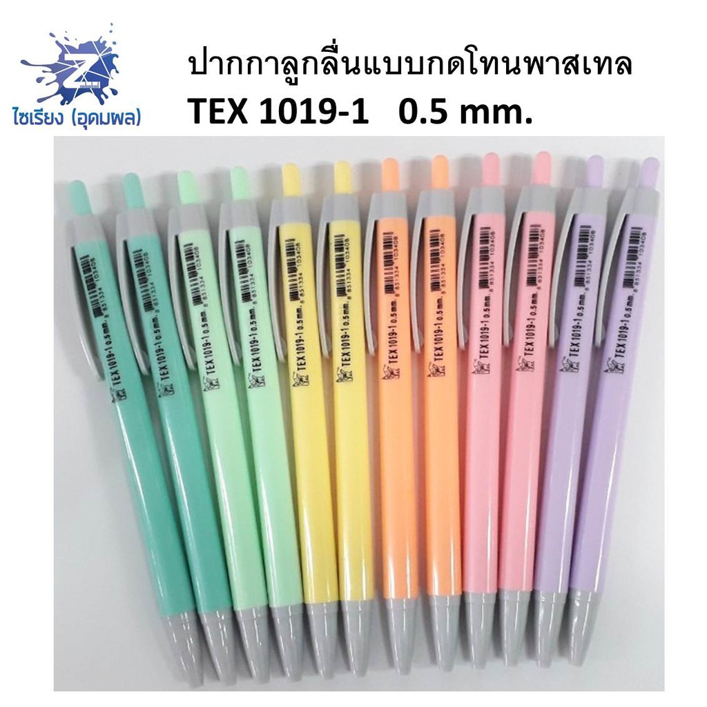 [1 ด้าม] ปากกาลูกลื่น TEX 1019 (0.5มม.) ด้ามทึบสีพาสเทล หมึกน้ำเงิน