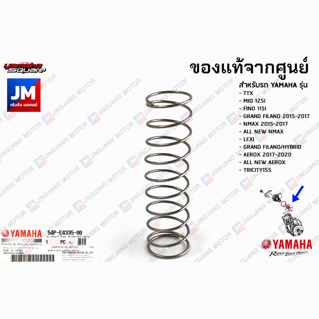 54PE43350000 สปริงวาล์วควบคุมรอบเดินเบา เเท้ศูนย์ YAMAHA MIO125I,FINO125I,GRAND FILANO/HYBRID,AEROX,NMAX,LEXI,TTX