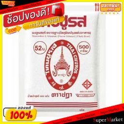 🔥ยอดนิยม!! ไทยชูรส ตราชฎา ผงชูรส ขนาด 500กรัม/ซอง ยกแพ็ค 3ซอง วัตถุดิบ, เครื่องปรุงรส, ผงปรุงรส