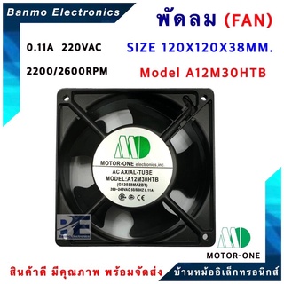 พัดลม 220VAC ขนาด120X120X38MM. รุ่น A12M30HTB(G12038MA2BT) 0.11A 220VAC TYPE Ball bearing Air Flow 2200/2600RPM ยี...