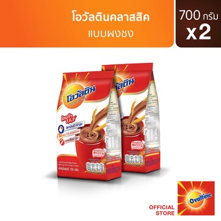 Ovaltine โอวัลติน คลาสสิค 700 กรัม x 2 แพ็ค