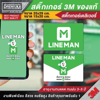 สติ๊กเกอร์ lineman สติ๊กเกอร์ line man สติ๊กเกอร์แอพเดลิเวอรี่ สติ๊กเกอร์เดลิเวอรี่ แอพเดลิเวอรี่ ป้ายแอพเดลิเวอรี่