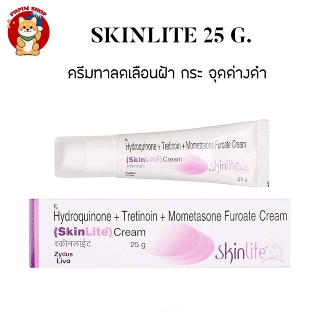 Skinlite ครีมทาลดเลือนฝ้า กระ รอยดำ จากอินเดีย