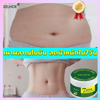 EELHOE ครีมลดน้ำหนัก 50g ไม่ต้องออกกำลังกาย เผาผลาญไขมัน ลดน้ำหนักลดขา ลดน้ำหนักลดพุง ครีมสลายไขมัน ครีมกระชับสัดส่วน ครีมกระชับหน้าท้อง กระชับสัดส่วนครีม ครีมลดขา ครีมลดน้ำหนักขา ครีมเผาไขมัน ครีมลดความอ้วน ครีมลดไขมันพุง ครีมละลายไขมัน ครีมลดไขมันขา