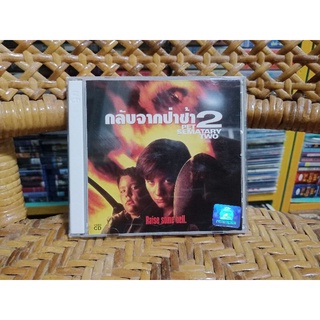 VCD ภาพยนตร์ กลับจากป่าช้า 2