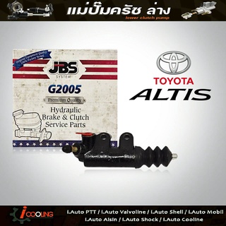 JBS แม่ปั๊มครัชล่าง อัลตีส 03 TOYOTA Altis 03 ( 13/16 ) รหัส 31470-12110 (3147012110) แม่ปั๊มคลัทช์ล่าง Altis 03