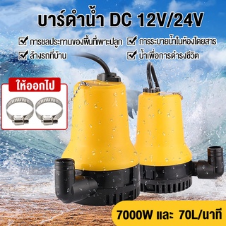 🔥ฟรีค่าจัดส่ง🔥ปั๊มน้ำแบบแช่ ปั๊มน้ำ 24VDC ปั๊มน้ำไฟฟ้า ปั้มน้ําอัตโนมัติ ปั่มน้ํา ปั่มน้ำพุ อะไหล่ปั๊มน้ํา ปั้มบน