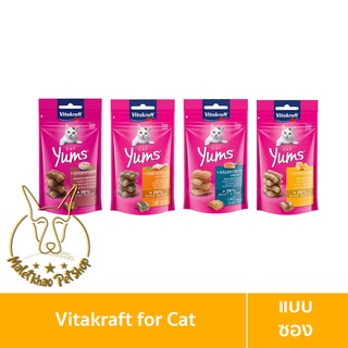 [MALETKHAO] Vitakraft (ไวต้าคราฟ) Yums แบบซอง เนื้อนุ่ม สูตรไม่มีน้ำตาล หอม อร่อย มีประโยชน์ ขนาด 40 กรัม