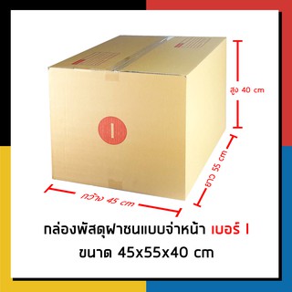 กล่องไปรษณีย์ เบอร์ I (ไอ)บาง จ่าหน้า กล่องพัสดุ เเพ็ค 10 ใบ กล่องถูกที่สุด