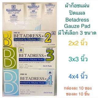 **ยกกล่อง** ผ้าก๊อชแผ่น ผ้าก๊อซพับสำเร็จรูป ปิดแผล ทำแผล BETADRESS GAUZE PAD กล่องละ10ซอง [3744/0234/0235]