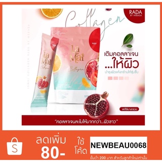 LAMAI collagen ละไม คอลลาเจน รวมสารสกัดจากราชินีผลไม้ ลดริ้วรอย ลดรอยดำ ผิวออร่า ทานวันละ1ซอง