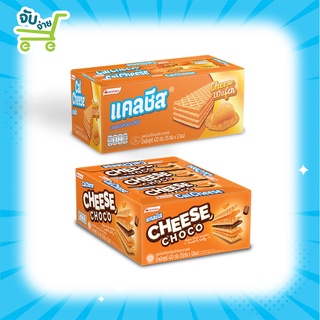 แคลชีส เวเฟอร์สอดไส้ครีมรสชีส รสช็อคโกแลต 35กรัม x 12ซอง Calcheese Cheese Wafer mayora