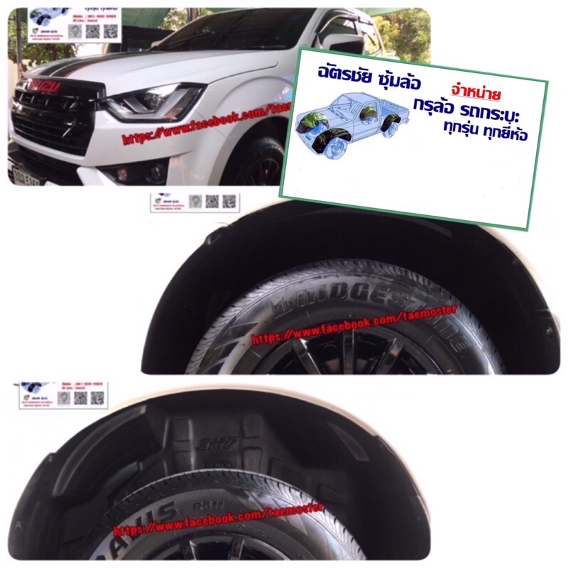กรุล้อ dmax กันโคลน D-MAX 2020-2024 รุ่นธรรมดาตัวเตี้ยและรุ่นตอนเดียว4X4 ตรงรุ่นไม่เจาะตัวถัง