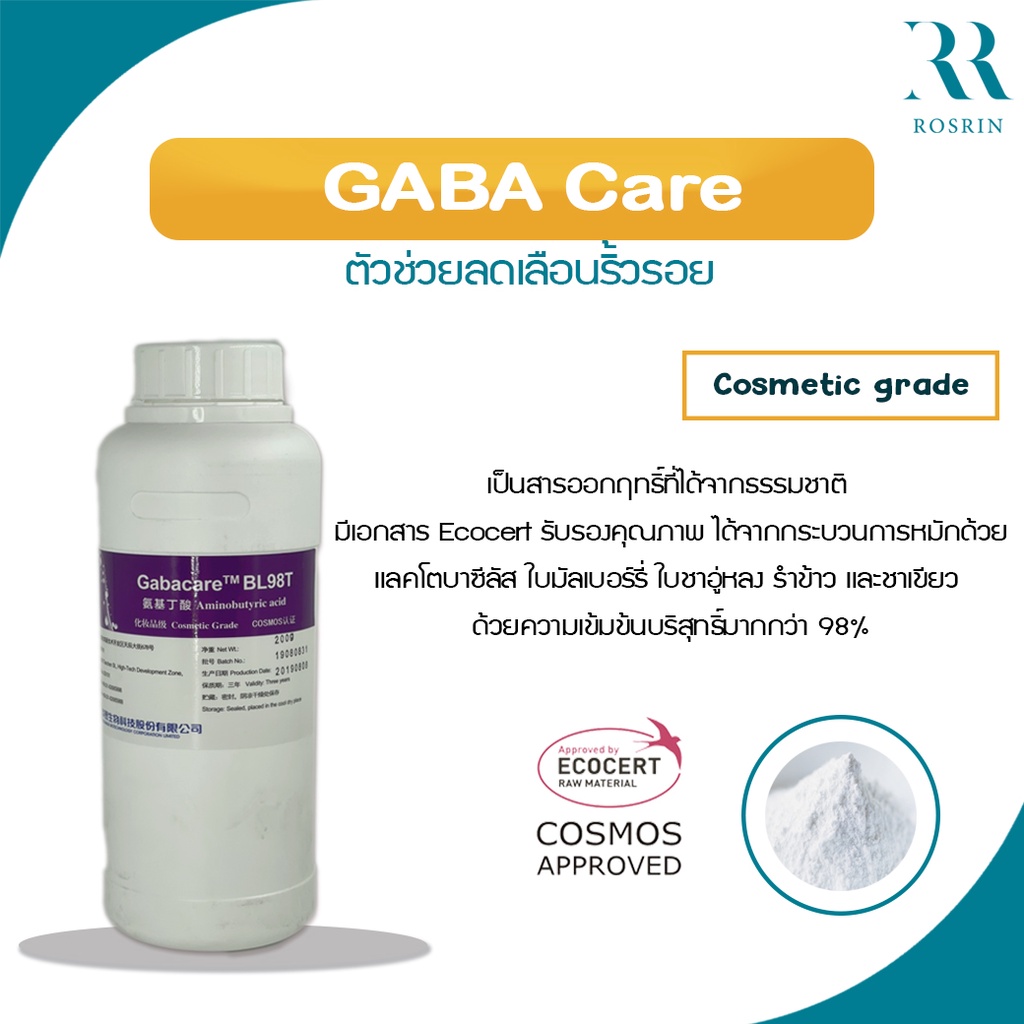 Aminobutyric Acid (Gabacare BT98T) ลดริ้วรอย ผิวฟูขึ้นอย่างเห็นผลในระยะสั้น-ระยะยาว (ขนาด 5g, 10g, 2