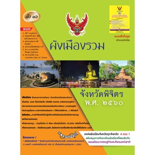 ผังเมืองรวมจังหวัดพิจิตร พ.ศ.2560